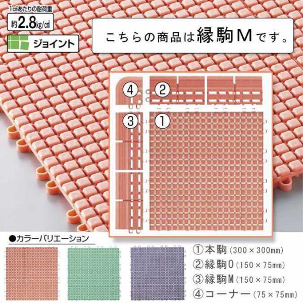 素足スノコ 業務用 縁駒M 150×75mm ジョイント式 山崎産業 F-163-FM すのこ シャ...