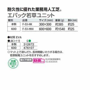 人工芝 業務用 抗菌防カビ加工 エバック若草ユ...の詳細画像4