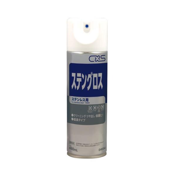 シーバイエス ステンレス洗浄ツヤ出し剤 ステングロス 480ml オフィス 店舗 商業施設 ツヤ出し