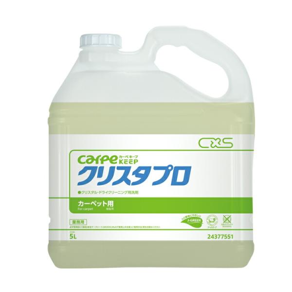 シーバイエス カーペット洗剤 クリスタプロ・5L 店舗 オフィス 洗剤 カーペット クリスタル 24...