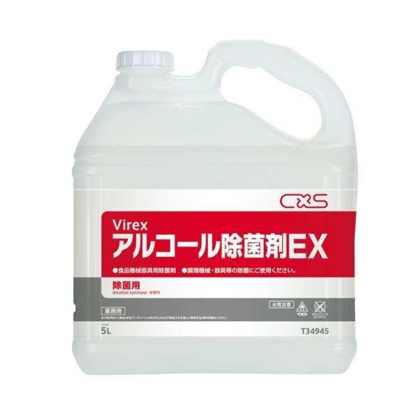 シーバイエス 除菌洗浄剤 アルコール除菌剤EX 5L 店舗 食品 スーパー 厨房 除菌