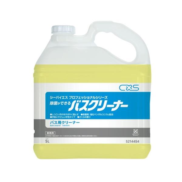 シーバイエス バスクリーナー 除菌ができるバスクリーナー・5L