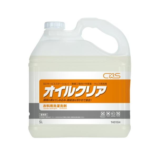 シーバイエス 洗濯洗剤 オイルクリア 5L