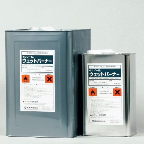 紺商 石材用 ウエットバーナー 16L
