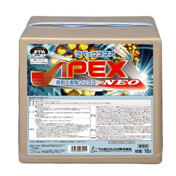 ペンギンワックス ワックス アペックスネオ18L