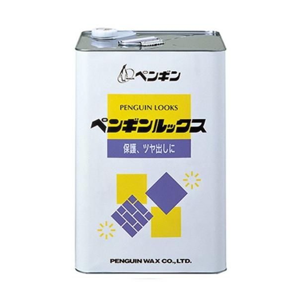 ペンギンワックス ワックス ルックス 18L