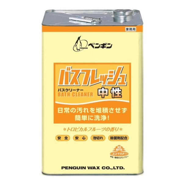ペンギンワックス 洗剤 バスフレッシュ中性 18L