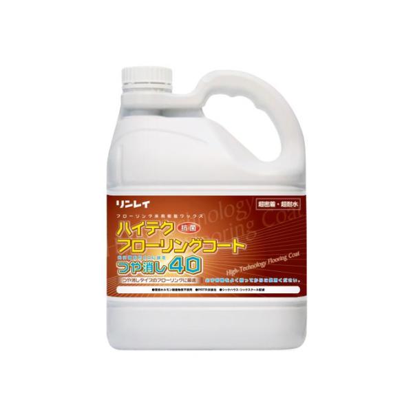 フローリング用高密着樹脂ワックス ハイテクフローリングコートつや消し40 リンレイ 4L 店舗 住宅...