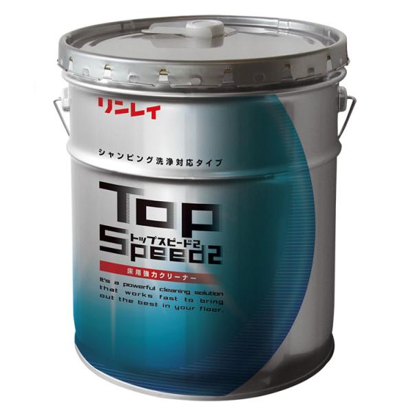 速効洗浄床用洗剤 床用洗剤 トップスピード2 リンレイ 18L ポリッシャーシャンピング洗浄に最適