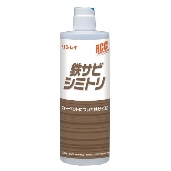 サビ汚れを酸の力で除去 鉄サビ もらいサビ除去 リンレイ RCC 鉄サビシミトリ 330ml カーペ...