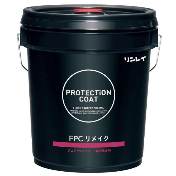 プロテクションコート皮膜除去剤 リンレイ FPCリメイクS 18L