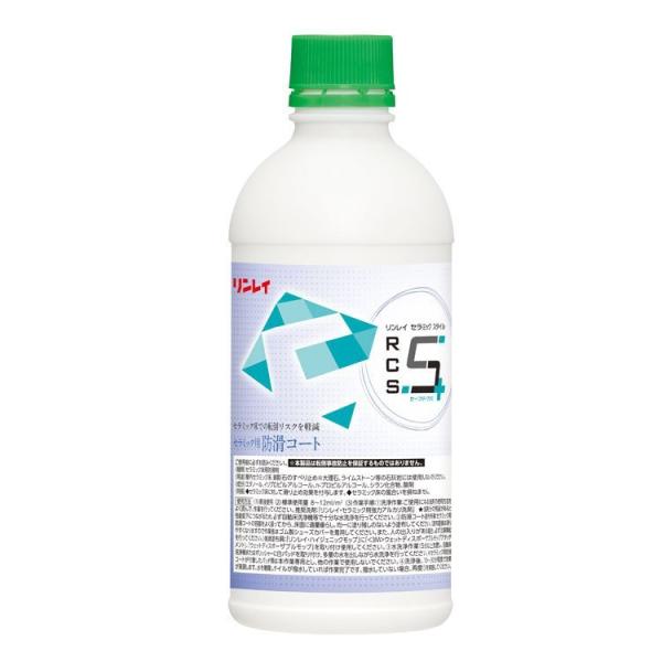 セラミックタイルの滑り止め リンレイ 洗剤 RCS セラミック用 防滑コート 500ml