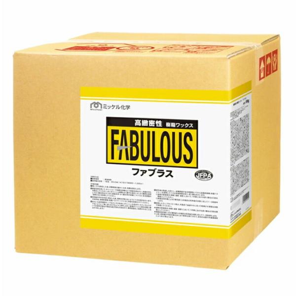 ミッケル化学 ファブラス 18L 樹脂ワックス