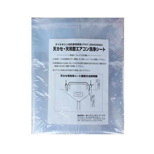 横浜油脂工業 エアコン洗浄 エアコン洗浄シート 天カセ用 ＳＡ−Ｐ０４Ｄ 洗浄 カバー 防汚