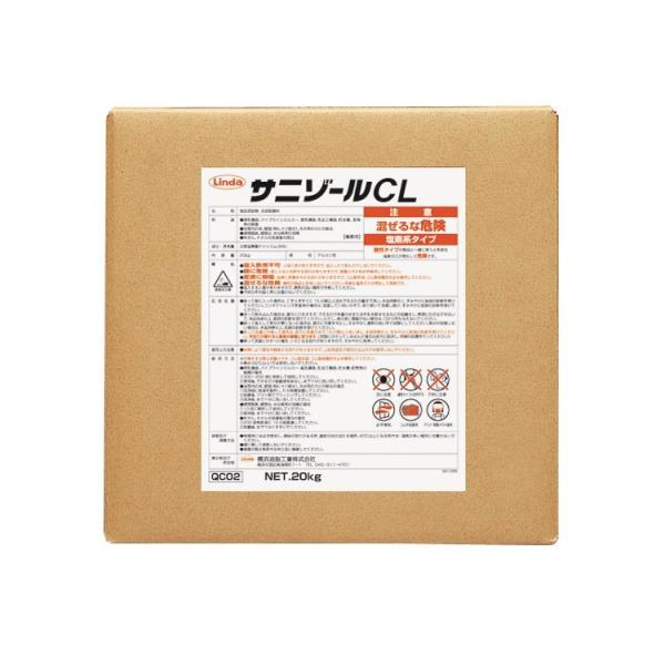 横浜油脂工業 除菌剤 除菌剤CL（サニゾールCL）20L