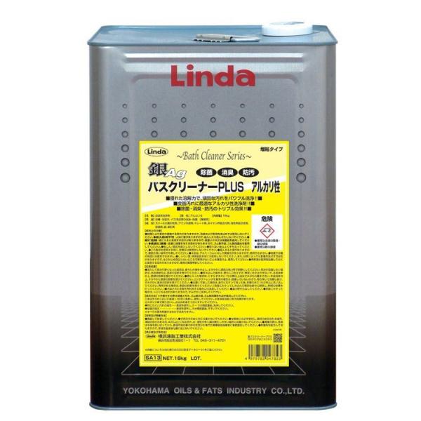 横浜油脂工業 バスクリーナー 銀バスクリーナーＰＬＵＳ アルカリ性 18L
