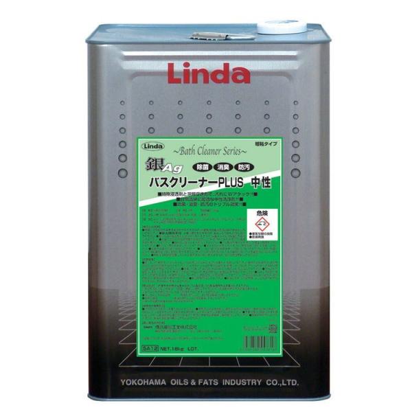 横浜油脂工業 バスクリーナー 銀バスクリーナーＰＬＵＳ 中性 18L