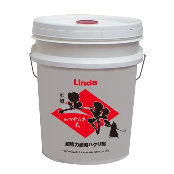 横浜油脂工業 剥離剤 正宗 弐 剥離マサムネ 弐 18kg 超強力濃縮ハクリ剤 剥離力 環境ホルモン...