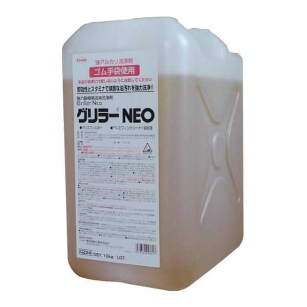 横浜油脂工業 油脂専用強力洗浄剤 グリラーNEO 10kg 厨房 油汚れ 飲食 フード
