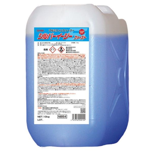 横浜油脂工業 アルミフィンクリーナー シルバーイージーファースト 10kg
