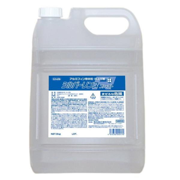 横浜油脂工業 リンス剤 シルバーリンスファースト 5kg