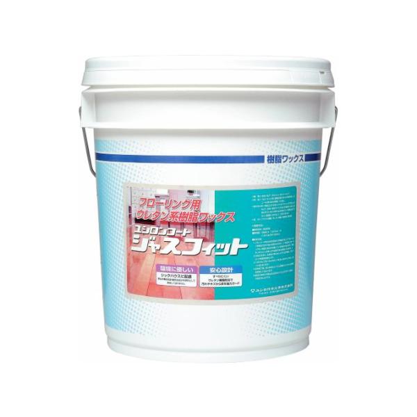 ユシロ化学工業 ワックス ユシロンコート ジャスフィット 18L