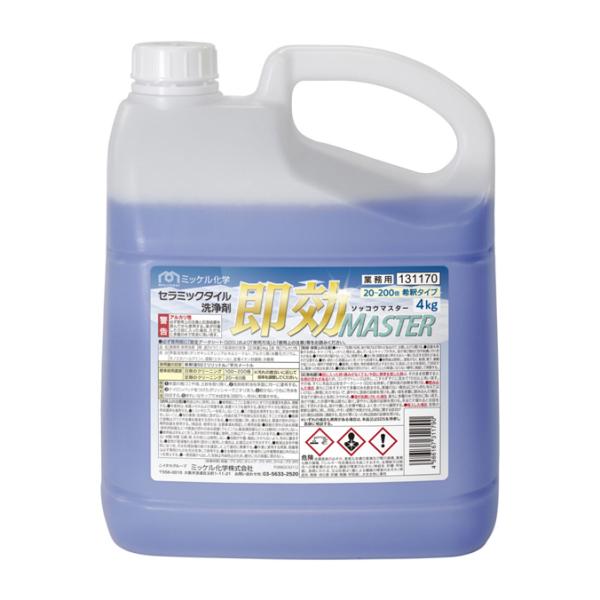 セラミックタイル洗浄剤 即効マスター 即効MASTER ソッコウマスター ミッケル化学 4kg 店舗...