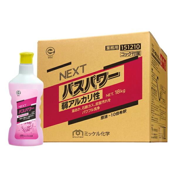 浴室用洗剤 NEXTバスパワー 弱アルカリ 18kg 800g ミッケル化学 湯あか 石鹸カス 皮脂...