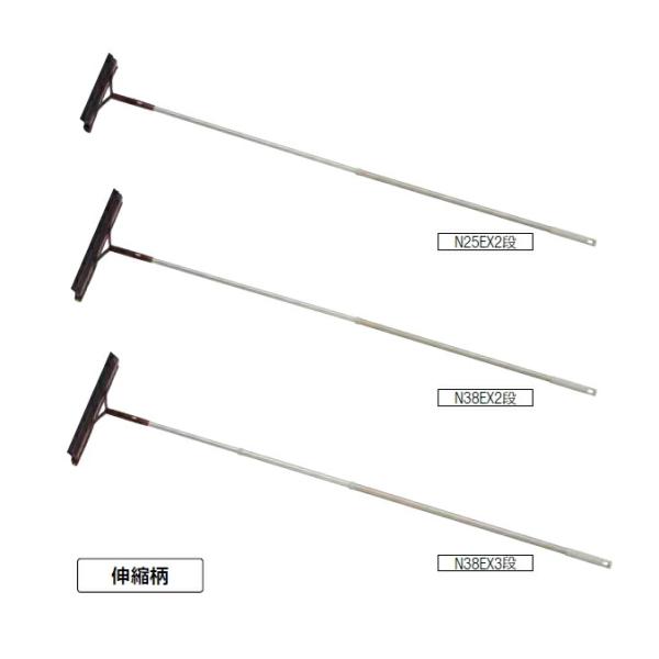 高所のガラス作業に スクイジー グラスワイパー N38EX3段 N38EX2段 N25EX2段 山崎...