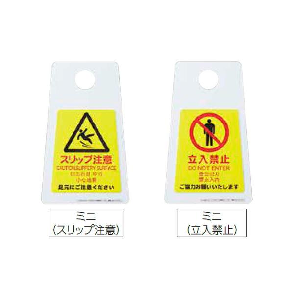 貼れる表示シート プロテック ペタサイン 4ヶ国語 ミニ（スリップ注意） 山崎産業 FU667-00...