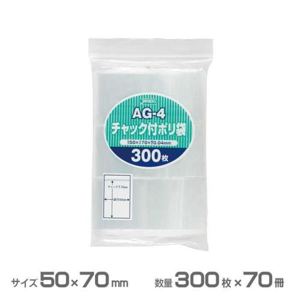チャック付きポリ袋 透明 50×70mm 21000枚 300枚×70冊 ジャパックス AG-4 小...