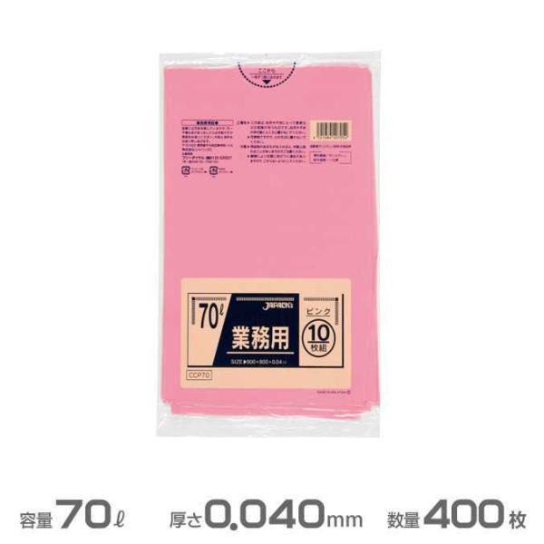 業務用 ポリ袋 ピンク 0.040mm厚 70L 400枚 10枚×40冊 ジャパックス CCP70...
