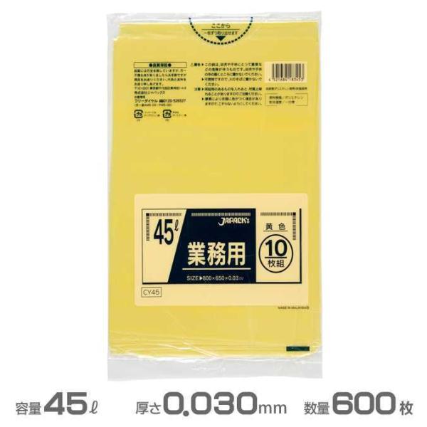 業務用 ポリ袋 黄色 0.030mm厚 45L 600枚 10枚×60冊 ジャパックス CY45 ゴ...