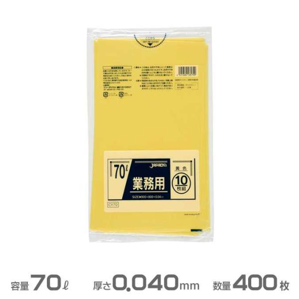 業務用 ポリ袋 黄色 0.040mm厚 70L 400枚 10枚×40冊 ジャパックス CY70 ゴ...