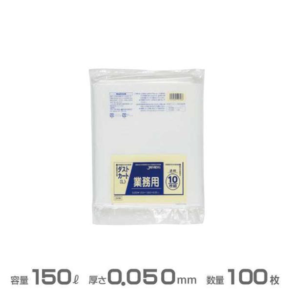 業務用 大型ポリ袋 透明 0.050mm厚 150L 100枚 10枚×10冊 ジャパックス DK9...