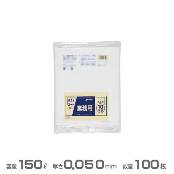 業務用 大型ポリ袋 半透明 0.050mm厚 150L 100枚 10枚×10冊 ジャパックス DK...