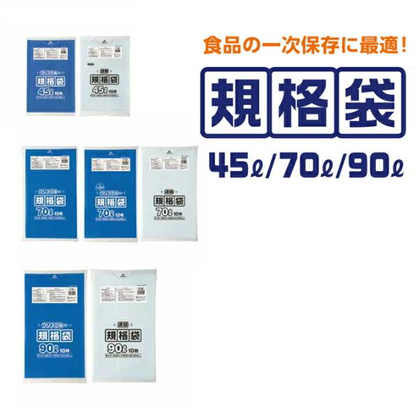 食品の一時保存に最適 ポリ袋 ＜食品衛生法適合＞ 規格袋 青透明 透明 ジャパックス F-41 F-...
