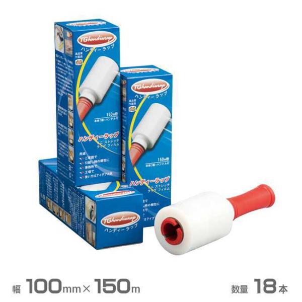 ハンディーラップ 0.020mm厚 幅100mm×150m巻 18本 ジャパックス HSF1 梱包 ...