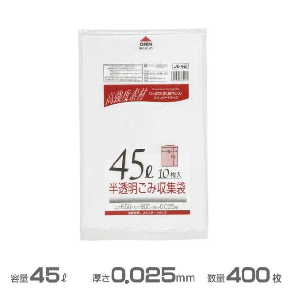 半透明ごみ収集袋 0.025mm厚 45L 400枚 10枚×40冊 ジャパックス JK42 高強度...