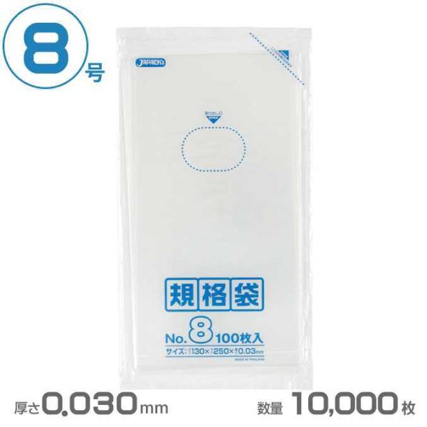 ポリ袋 LD規格袋 8号 透明 0.030mm厚 10000枚 ジャパックス K-08 業務用 ゴミ...