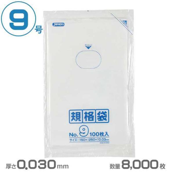 ポリ袋 LD規格袋 9号 透明 0.030mm厚 8000枚 ジャパックス K-09 業務用 ゴミ箱...