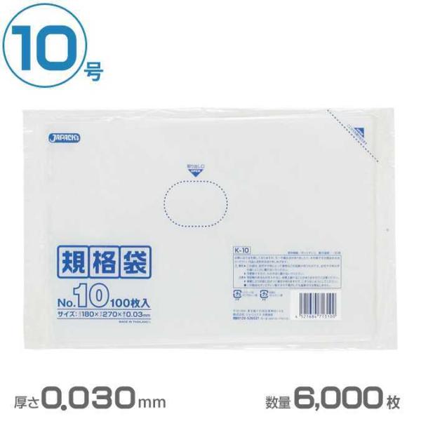 ポリ袋 LD規格袋 10号 透明 0.030mm厚 6000枚 ジャパックス K-10 業務用 ゴミ...