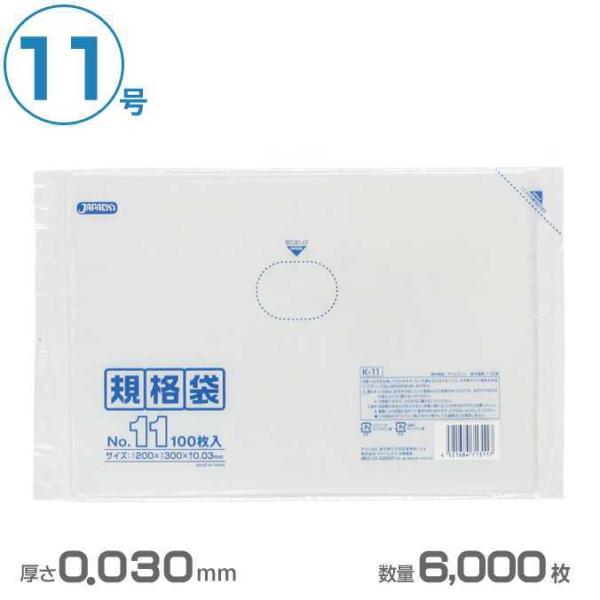 ポリ袋 LD規格袋 11号 透明 0.030mm厚 6000枚 ジャパックス K-11 業務用 ゴミ...