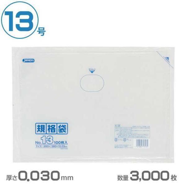 ポリ袋 LD規格袋 13号 透明 0.030mm厚 3000枚 ジャパックス K-13 業務用 ゴミ...