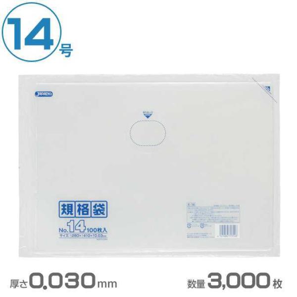 ポリ袋 LD規格袋 14号 透明 0.030mm厚 3000枚 ジャパックス K-14 業務用 ゴミ...