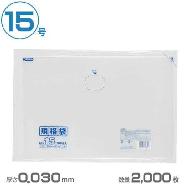 ポリ袋 LD規格袋 15号 透明 0.030mm厚 2000枚 ジャパックス K-15 業務用 ゴミ...