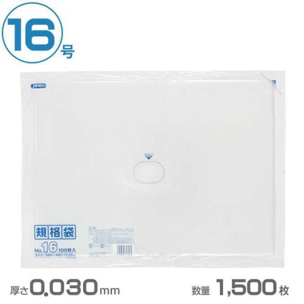 ポリ袋 LD規格袋 16号 透明 0.030mm厚 1500枚 ジャパックス K-16 業務用 ゴミ...