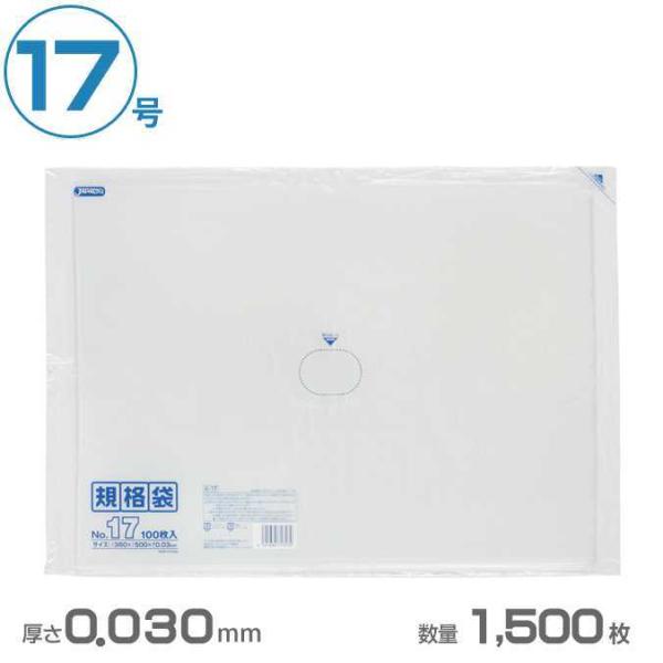 ポリ袋 LD規格袋 17号 透明 0.030mm厚 1500枚 ジャパックス K-17 業務用 ゴミ...