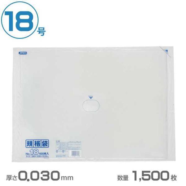 ポリ袋 LD規格袋 18号 透明 0.030mm厚 1500枚 ジャパックス K-18 業務用 ゴミ...