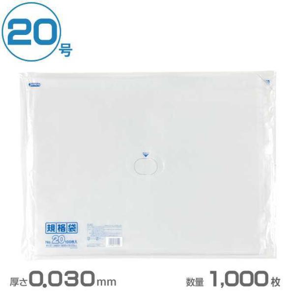 ポリ袋 LD規格袋 20号 透明 0.030mm厚 1000枚 ジャパックス K-20 業務用 ゴミ...